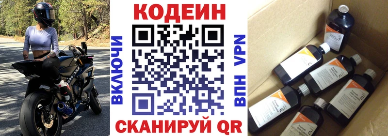 Кодеин напиток Lean (лин)  Купить где  Певек 